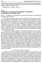 Инструкция о внутреннем распорядке и управлении в Поволжских колониях (1800). 19.562. — Сентября 17. Инструкция внутреннего распорядка и управления в Саратовских колониях