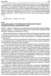 Указ Александра I о разрешении поселения в России Западно-Прусских Меннонитов (1803). 20.690. — Марта 28. Именный, данный Николаевскому Военному Губернатору Беклешову. — О дозволении менонистам, в окружности Эльбинга и Мариенбурга живущим, водвори...