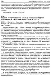Решение Государственного Совета о повышении податей с колонистов, утвержденное Александром I (1812). 25.031. — Марта 12. — Высочайше утвержденное мнение Государственного Совета. — О возвышении податей, платимых колониями, поселенными в разных Губе...