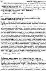 Указ Александра I о переселении Немецких колонистов из Польши в Бессарабию (1814). 25.522. — Января 22. Именный, данный Министру Внутренних дел. — О дозволении Немецким колонистам переселяться из Герцогства Варшавского в Бессарабию