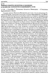 Решение Комитета Министров о поселении в Закавказье колонистов из Вюртемберга (1818). 27.530. — Сентября 7. Положение Комитета Министров. — О поселении Виртембергцев в Грузии