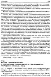 Решение Комитета Министров о реорганизации колонии Каррас на Северном Кавказе, утвержденное Николаем I (1828). 2517. — Декабря 15. Высочайше утвержденное положение Комитета Министров. — О новом устройстве находящейся в Кавказской Области Шотландск...