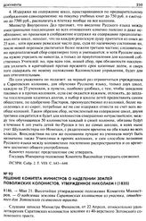 Решение Комитета Министров о наделении землей Поволжских колонистов, утвержденное Николаем I (1835). 8146. — Мая 21. Высочайше утвержденное положение Комитета Министров. — О наделении землями Саратовских колонистов из участка, отведенного для Элто...