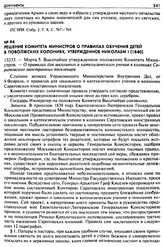 Решение Комитета Министров о правилах обучения детей в Поволжских колониях, утвержденное Николаем I (1840). 13233. — Марта 5. Высочайше утвержденное положение Комитета Министров. — О правилах для школьного и катехизического учения в колониях Сарат...