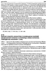 Решение Комитета Министров о возвращении жителей Закавказской колонии Анненфельд в свою колонию, утвержденное Николаем I (1842). 15913. — Августа 4. Высочайше утвержденное положение Комитета Министров. — О утверждении поселения Анненфельдских коло...