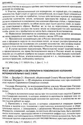 Указ Александра II об открытии в Поволжских колониях вспомогательных касс (1859). 35266. — Декабря 21. Именной, объявленный Сенату Министром Государственных Имуществ. — Об открытии вспомогательных касс при колонистских округах Саратовско-Самарских...