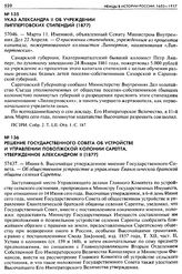 Указ Александра II об учреждении Липпертовских стипендий (1877). 57046. — Марта 11. Именной, объявленный Сенату Министром Внутренних Дел 22 Апреля. — О присвоении стипендиям, учрежденным из процентов капитала, пожертвованного колонистом Липпертом,...