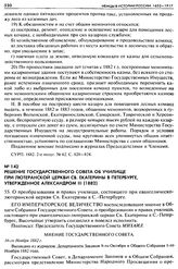 Решение Государственного Совета об училище при лютеранской церкви св. Екатерины в Петербурге, утвержденное Александром III (1882). 55. О преобразовании и правах училища, состоящего при евангелическо-лютеранской церкви Св. Екатерины в С.-Петербурге
