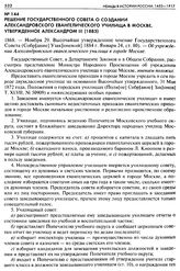 Решение Государственного Совета о создании Александровского евангелического училища в Москве, утвержденное Александром III (1883). 1868. — Ноября 29. Высочайше утвержденное мнение Государственного Совета (Собр[ание] Узак[онений] 1884 г. Января 24,...