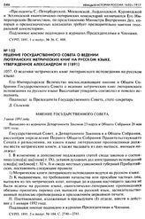 Решение Государственного Совета о ведении лютеранских метрических книг на русском языке, утвержденное Александром III (1891). 1057. О ведении метрических книг лютеранского исповедания на русском языке