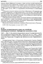 Решение Государственного Совета об устройстве Лифляндских колоний, утвержденное Николаем II (1904). 24667. — Мая 31. Высочайше утвержденное мнение Государственного Совета (Собр[ание] Узак[онений] 1904 г. Августа 24, отд. 1, ст. 1381). — Об админис...