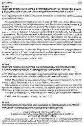 Постановление генерала М. И. Эбелова о запрещении собраний немцев и использования немецкого языка (1914)