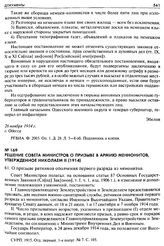 Решение Совета Министров о призыве в армию меннонитов, утвержденное Николаем II (1914). 61. О призыве ратников ополчения первого разряда из менонитов