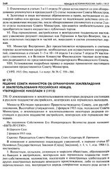 Решение Совета Министров об ограничении землевладения и землепользования российских немцев, утвержденное Николаем II (1915). 350. О землевладении и землепользовании некоторых разрядов состоящих в русском подданстве австрийских, венгерских или герм...