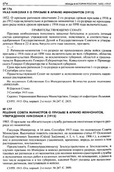 Решение Совета Министров о призыве в армию меннонитов, утвержденное Николаем II (1915). 1985. О призыве на обязательную службу ратников ополчения второго разряда из менонитов