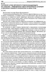 Начальник Штаба Верховного Главнокомандующего М. А. Алексеев - Председателю Совета Министров Б. В. Штюрмеру о выселении немецких колонистов (16 июня 1916). № 7592