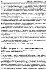 Решение Совета Министров об особом порядке прекращения владения российских немцев надельными землями в Сибири, утвержденное Николаем II (1916). 2361. Об установлении особого порядка прекращения владения германских, австрийских и венгерских выходце...
