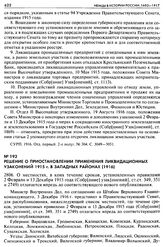 Решение о приостановлении применения ликвидационных узаконений 1915 г. в западных районах (1916). 2806. О местностях, в коих течение сроков, установленных правилами 2 Февраля и 13 Декабря 1915 года (Собр[ание] узак[онений], ст.ст. 349, 351 и 2749)...