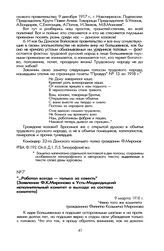 «...Работал всегда — только за совесть» (Заявление Ф. К. Миронова в Усть-Медведицкий исполнительный комитет о выходе из состава комитета). 9 марта 1918 г.