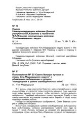 Приказ Главнокомандующего войсками Донской республики В.С. Ковалева о назначении Ф.К. Миронова командующим войсками Усть-Медведицкого округа. Себряково, 25 мая 1918 г.