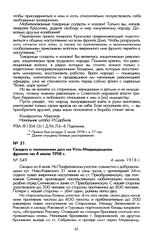 Сводка о положении дел на Усть-Медведицком фронте на 4 июля 1918 г. 4 июля 1918 г.