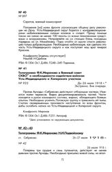 «Положение революции на Дону угрожающее» (телеграмма Ф.К. Миронова в Саратов). До 26 июля 1918 г.