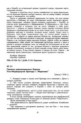 Памятка революционных борцов Усть-Медведицкой бригады т. Миронова. [Август 1918 г.]