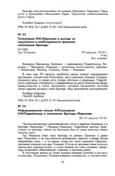 Телеграмма Ф.К. Миронова о выходе из окружения и необходимости присылки пополнения бригады. Три Острова, 29 августа 1918 г.