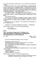 «Все, кому дорога Земля, Воля и Свобода, все в ряды моей дивизии!» (Обращение командования 1-й Медведицкой советской дивизии). Ноябрь 1918 г.