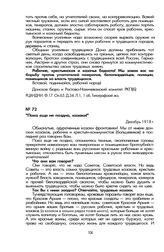 Из прокламаций Донского бюро и Ростово-Нахичеванского комитета РКП(б). «Пока еще не поздно, казаки!». Ноябрь 1918 г.