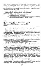 «Братья казаки Боково-Каргинского полка!» (Обращение Ф.К. Миронова к казакам 36-го полка). 4 января 1919 г.