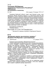 «Воспрещаю насилие над личностью человека...» (Воззвание Ф.К. Миронова к красноармейцам). Ст. Урюпинская, 21 января 1919 г.