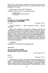 Телеграмма члена Донбюро РКП(б) А.А. Френкеля в ЦК РКП(б). 27 января 1919 г.