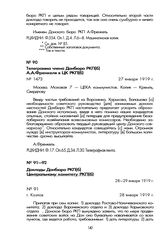 Доклад Донбюро РКП(б) Центральному комитету РКП(б). Г. Козлов, 28 января 1919 г.