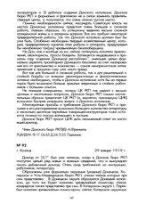 Доклад Донбюро РКП(б) Центральному комитету РКП(б). Г. Козлов, 29 января 1919 г.