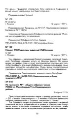 Мандат Ф.К. Миронова, выданный Л.Д. Троцким. Г. Москва, 14 марта 1919 г.