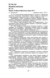 Приказ по Верхне-Донскому округу № 1. Ст. Вешенская, середина марта 1919 г.