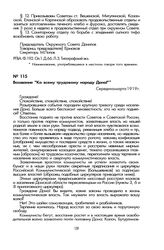 Воззвание «Ко всему трудовому народу Дона!». Середина марта 1919 г.