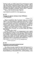 Разговор по прямому проводу между И.Э. Якиром и С.И. Сырцовым. 18 марта 1919 г.