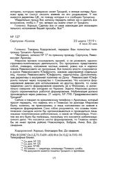 Переговоры по прямому проводу члена Реввоенсовета Южного фронта И.И. Ходоровского с Полевым штабом. Серпухов—Козлов, 22 марта 1919 г.