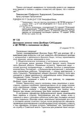 Докладная записка члена Донбюро С.И. Сырцова в ЦК РКП(б) о положении на Дону. 21 апреля 1919 г.