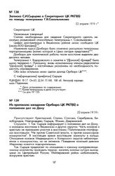 Записка С.И. Сырцова в Секретариат ЦК РКП(б) по поводу телеграммы Г.Я. Сокольникова. 22 апреля 1919 г.