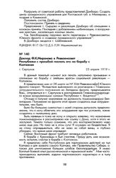 Доклад Ф.К. Миронова в Реввоенсовет Республики с просьбой послать его на борьбу с Колчаком. Г. Серпухов, 25 апреля 1919 г.