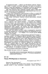 Письмо Ф.К. Миронова из Смоленска. Не позднее 6 мая 1919 г.