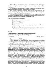 Обращение Ф.К. Миронова к донским казакам с призывом идти в ряды Красной Армии. Г. Смоленск, 26 мая 1919 г.