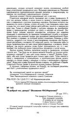 «В добрый час, донцы!..» (Воззвание Ф.К. Миронова). 29 мая 1919 г.