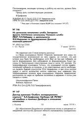 Доклад военкома Особого экспедиционного корпуса В.А. Трифонова Оргбюро ЦК РКП(б) об ошибках в политике Донбюро в отношении казачества. Г. Козлов, 10 июня 1919 г.