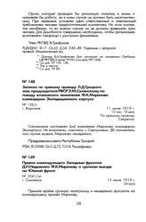 Записка по прямому проводу Л.Д. Троцкого зам. председателя РВСР Э.М. Склянскому по поводу возможного назначения Ф.К. Миронова командиром Экспедиционного корпуса. Г. Воронеж, 11 июня 1919 г.