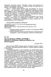 Доклад Донбюро РКП(б) в ЦК РКП(б) о политике и положении в Донской области и на Южном фронте. 25 июня 1919 г.