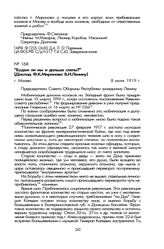 «Будем ли мы и дальше слепы?» (Доклад Ф.К. Миронова В.И. Ленину). Г. Москва, 8 июля 1919 г.